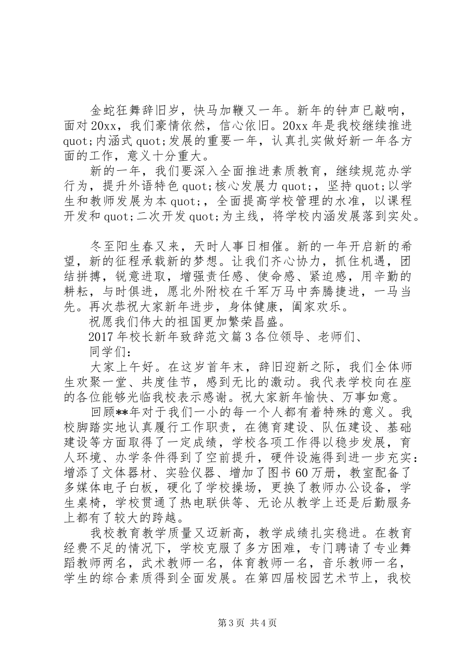 XX年校长新年演讲致辞范文_第3页