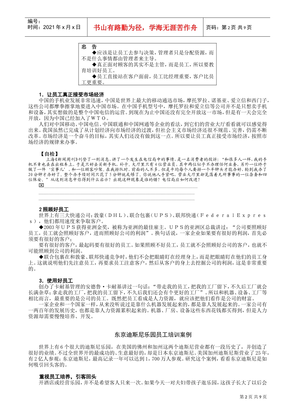 如何管理好下属_第2页