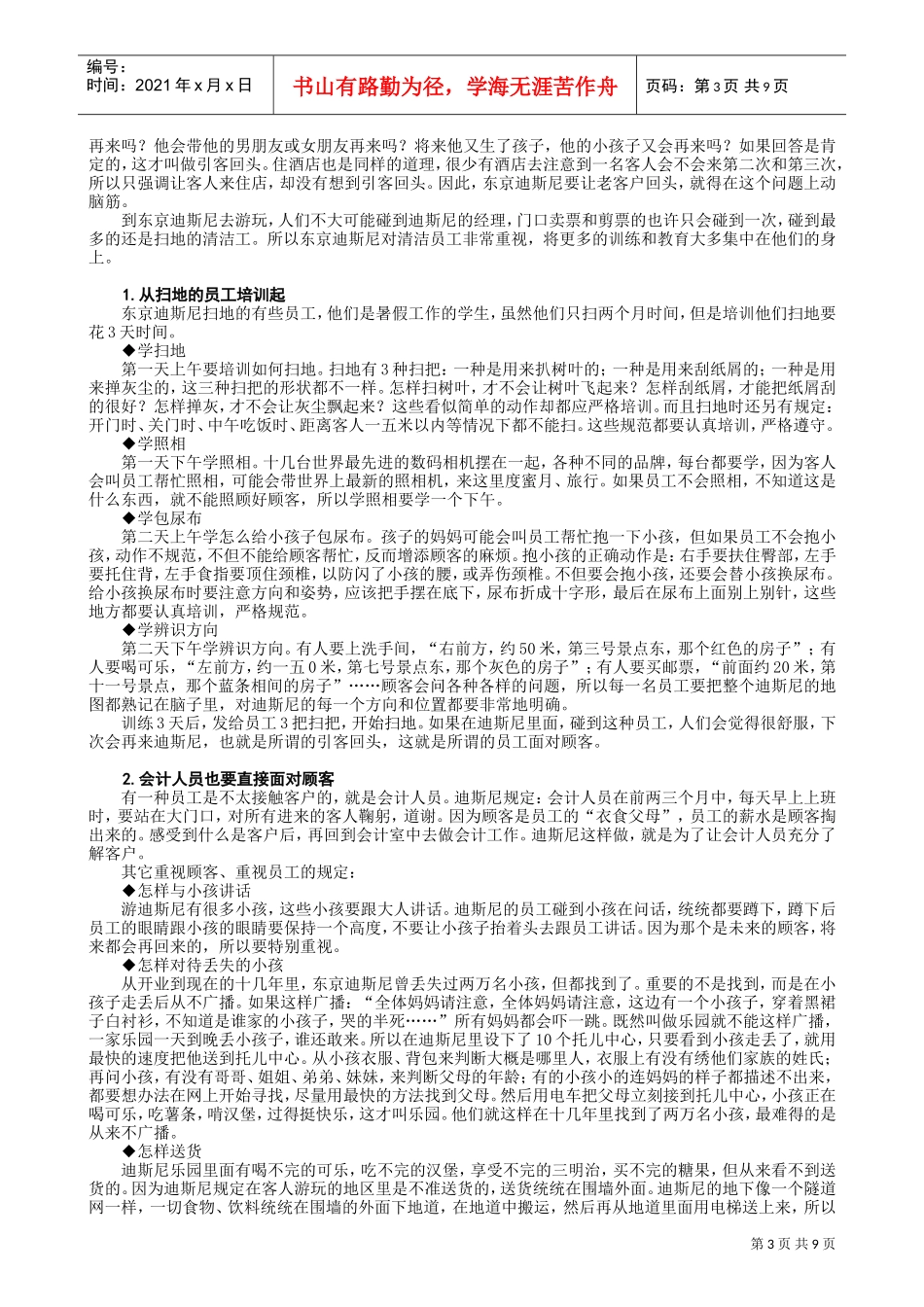 如何管理好下属_第3页