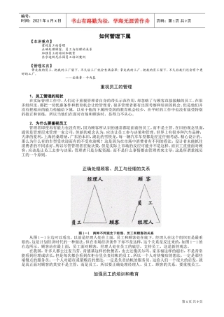 如何管理好下属