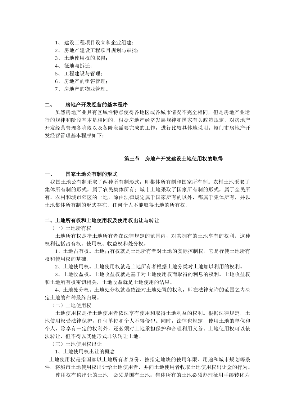 房地产开发基本知识_第2页