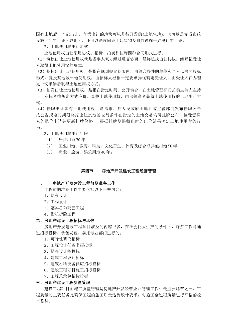 房地产开发基本知识_第3页