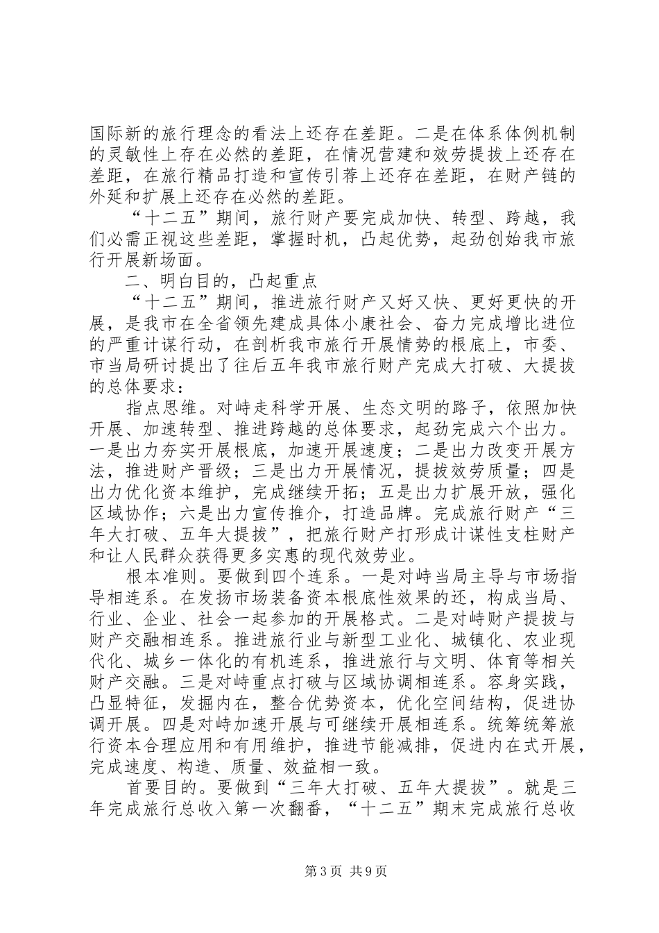 书记在第五届旅游大会发言稿_第3页