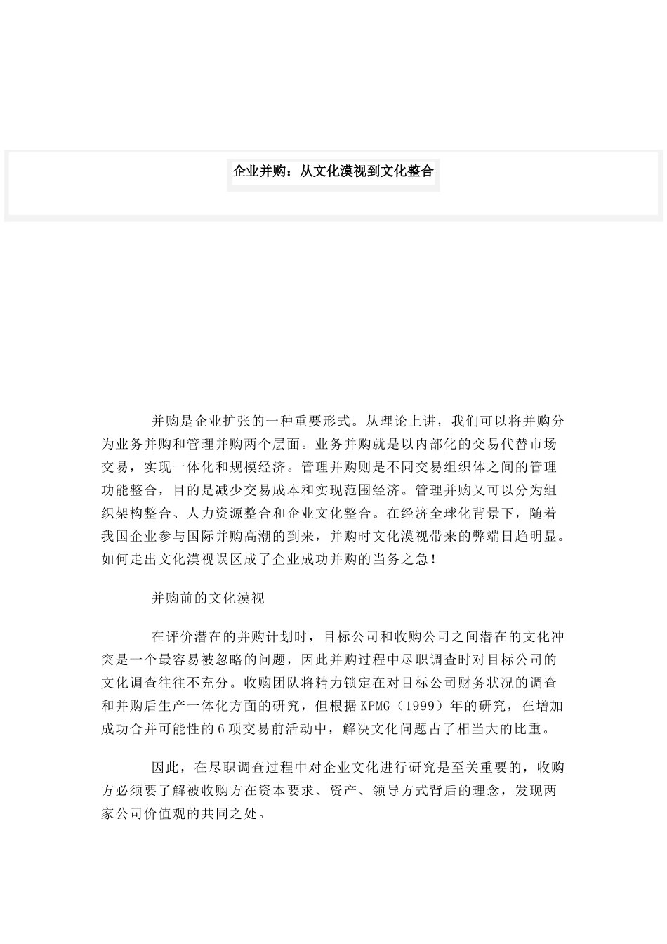如何建设企业文化_第1页