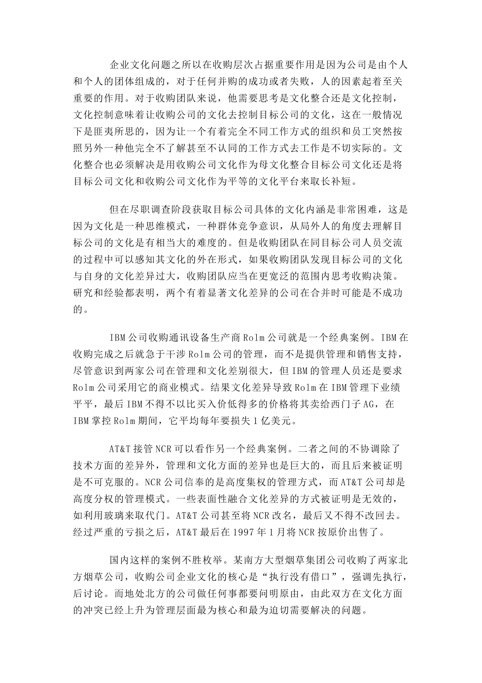 如何建设企业文化_第2页