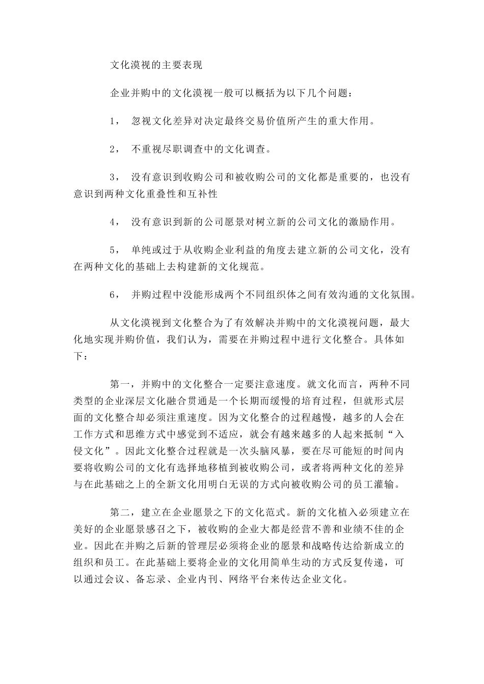 如何建设企业文化_第3页