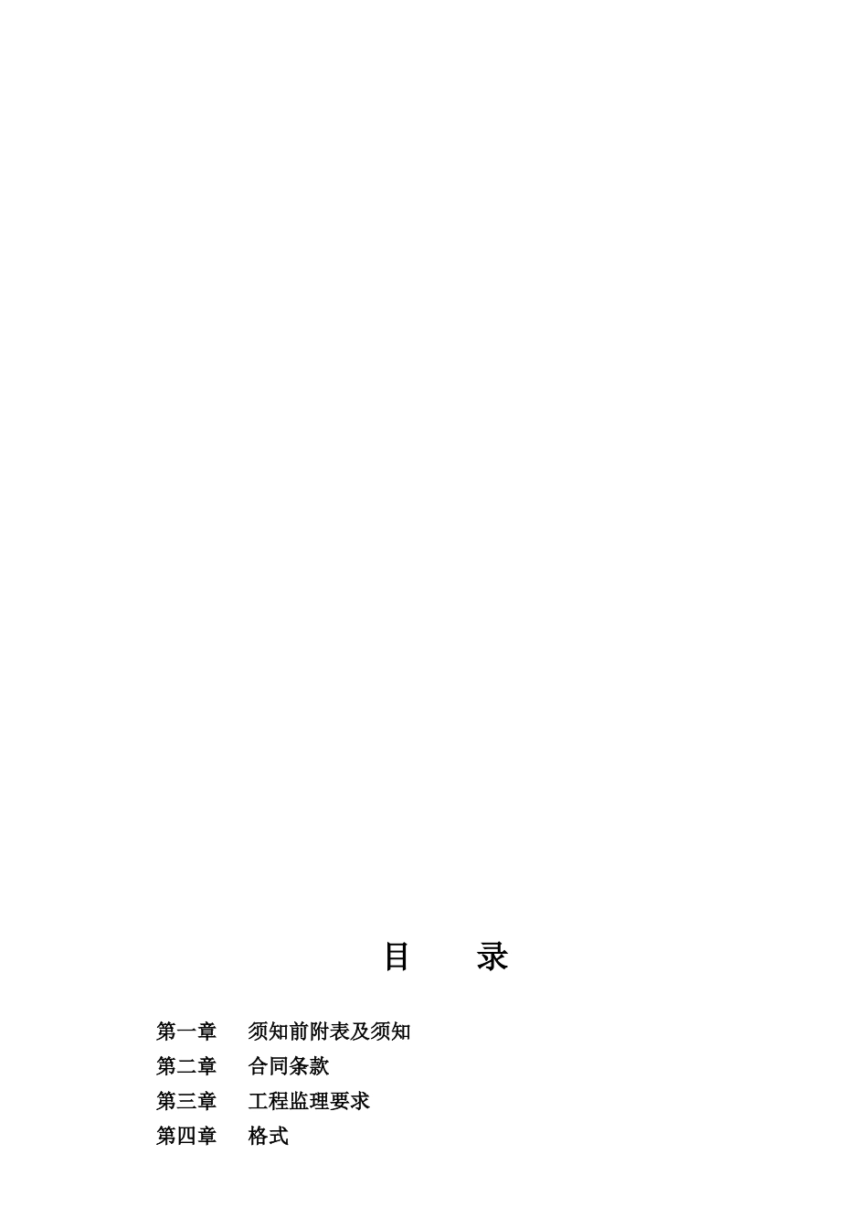 星海湾金融商务区排水工程暗渠施工监理招标文件备案表_第2页