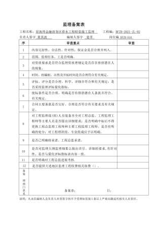 星海湾金融商务区排水工程暗渠施工监理招标文件备案表