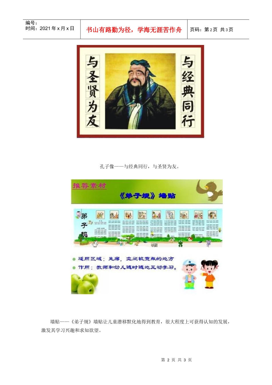 如何让幼儿园变得更有国学味_第2页