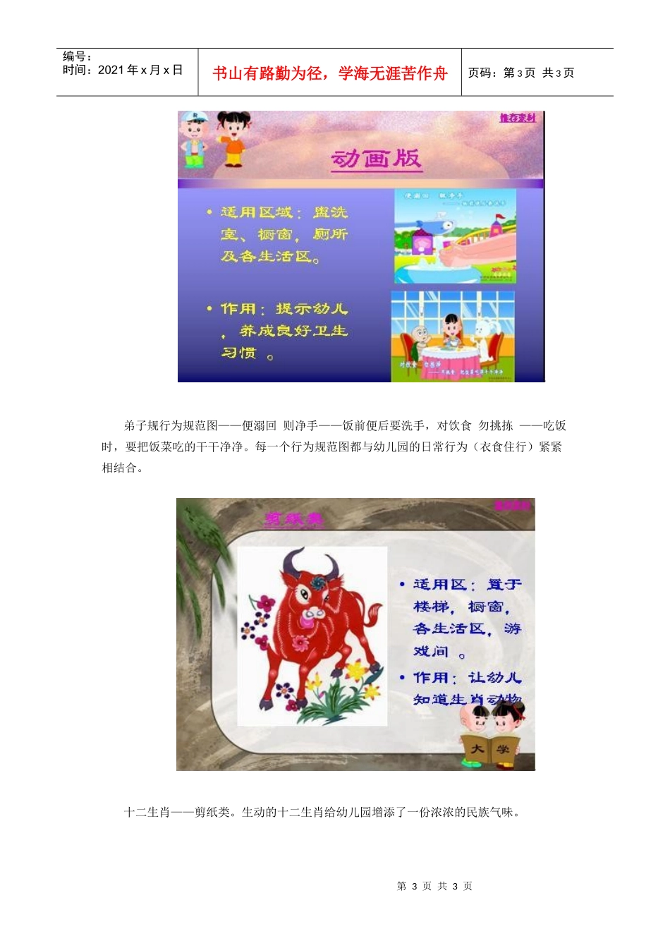 如何让幼儿园变得更有国学味_第3页