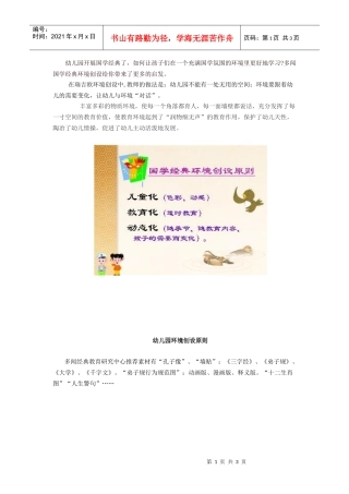 如何让幼儿园变得更有国学味