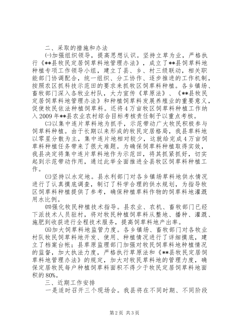 牧区饲草料种植现场观摩会上的表态发言稿_第2页