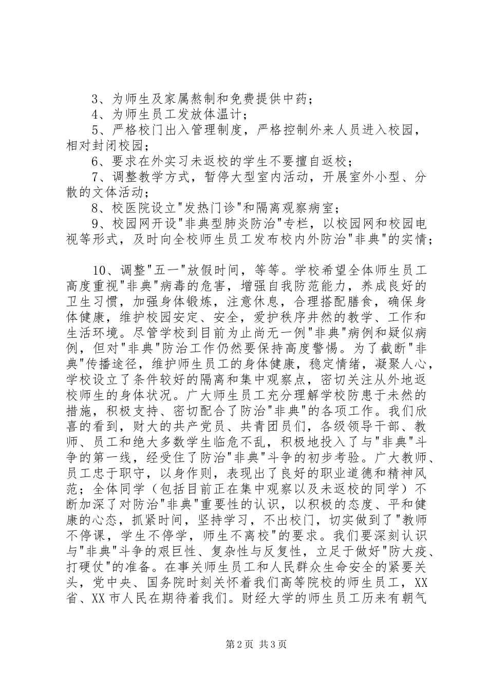 五一国际劳动节校长演讲致辞稿_第2页