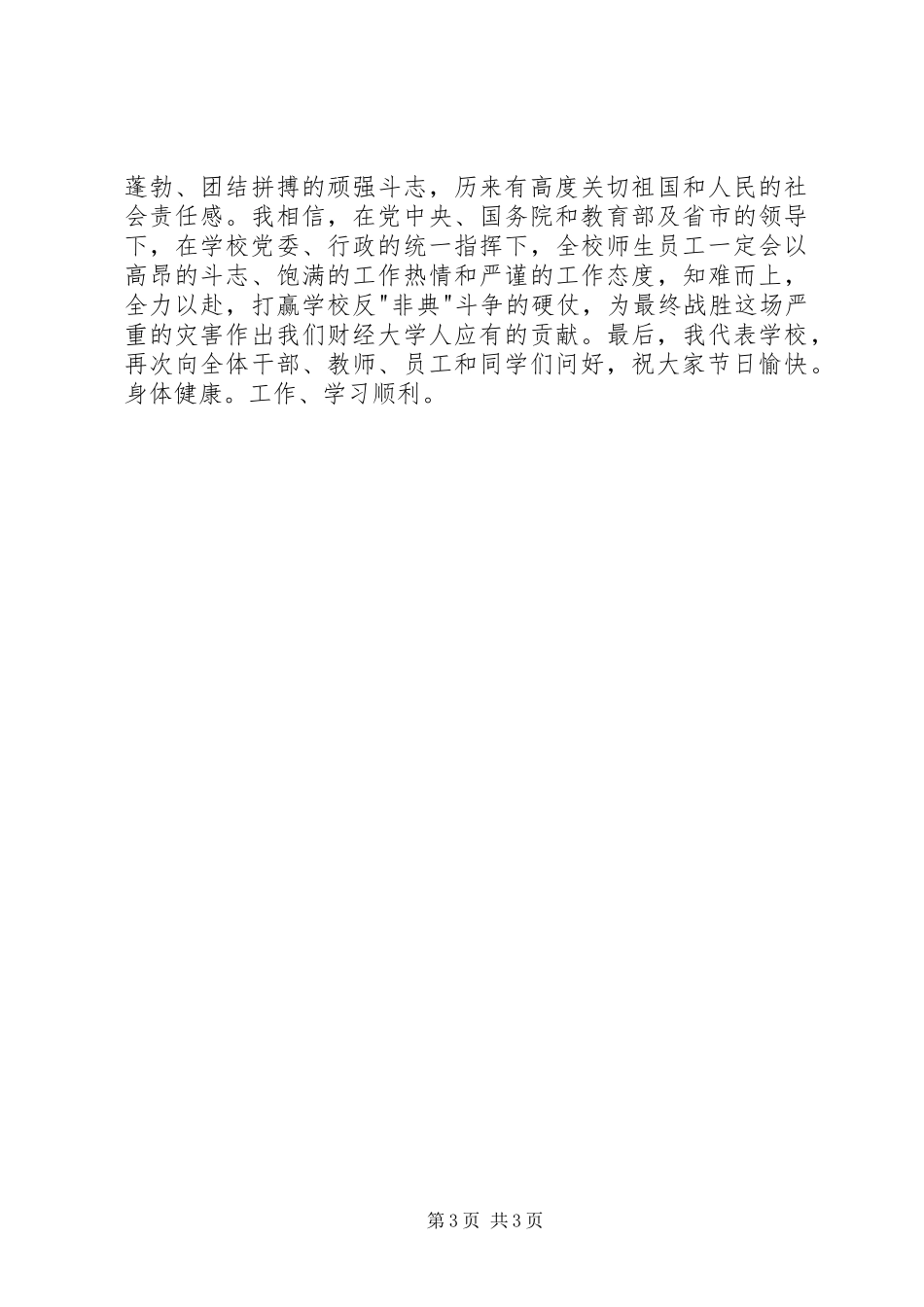 五一国际劳动节校长演讲致辞稿_第3页