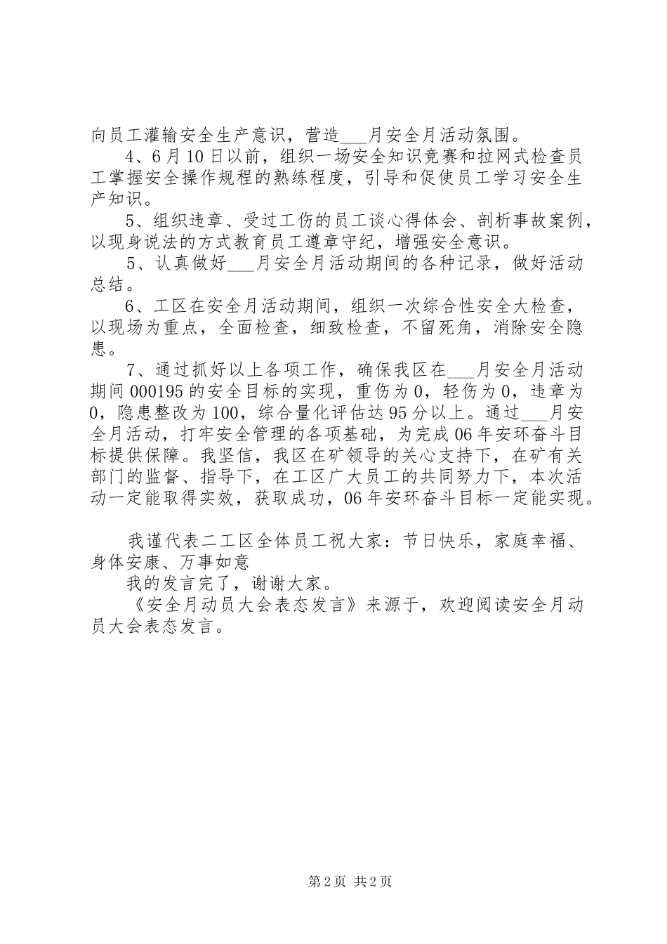 安全月动员大会表态发言稿_第2页