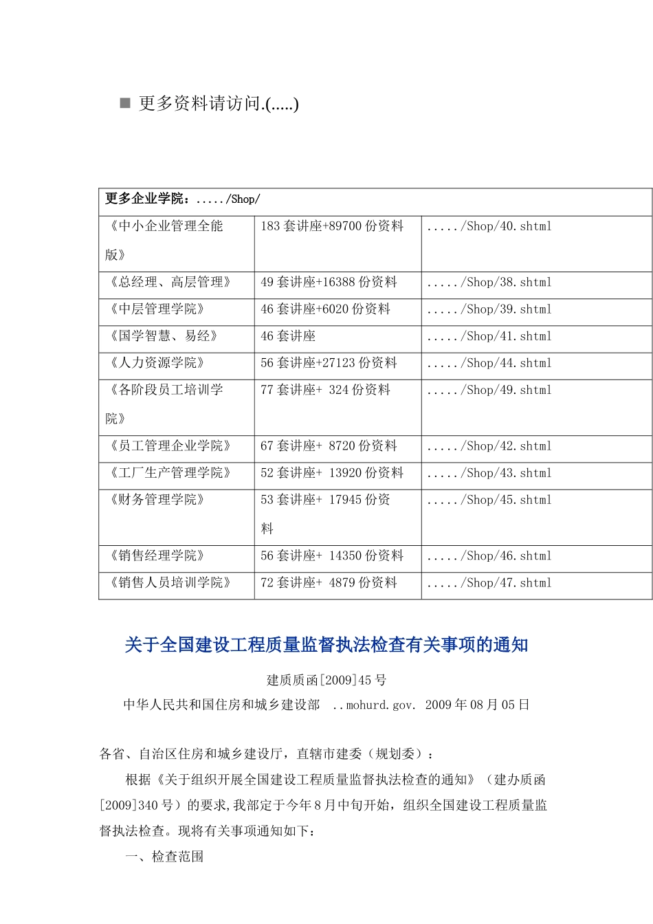 建设工程质量监督执法检查_第1页