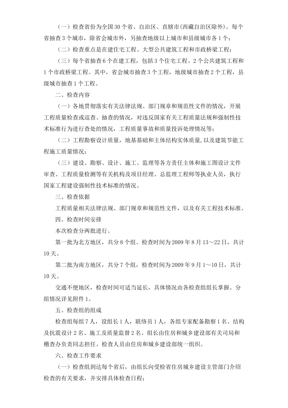 建设工程质量监督执法检查_第2页