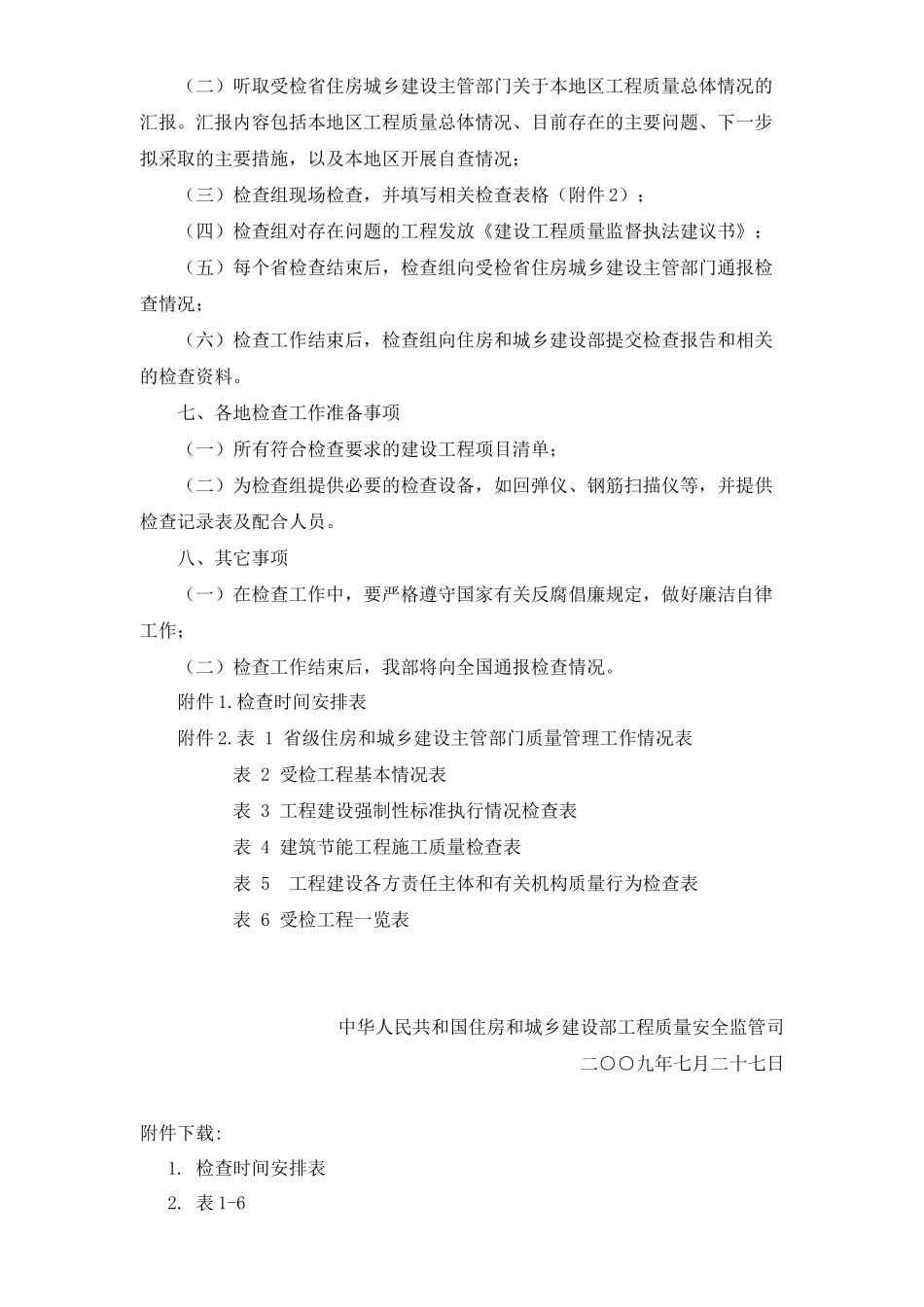 建设工程质量监督执法检查_第3页