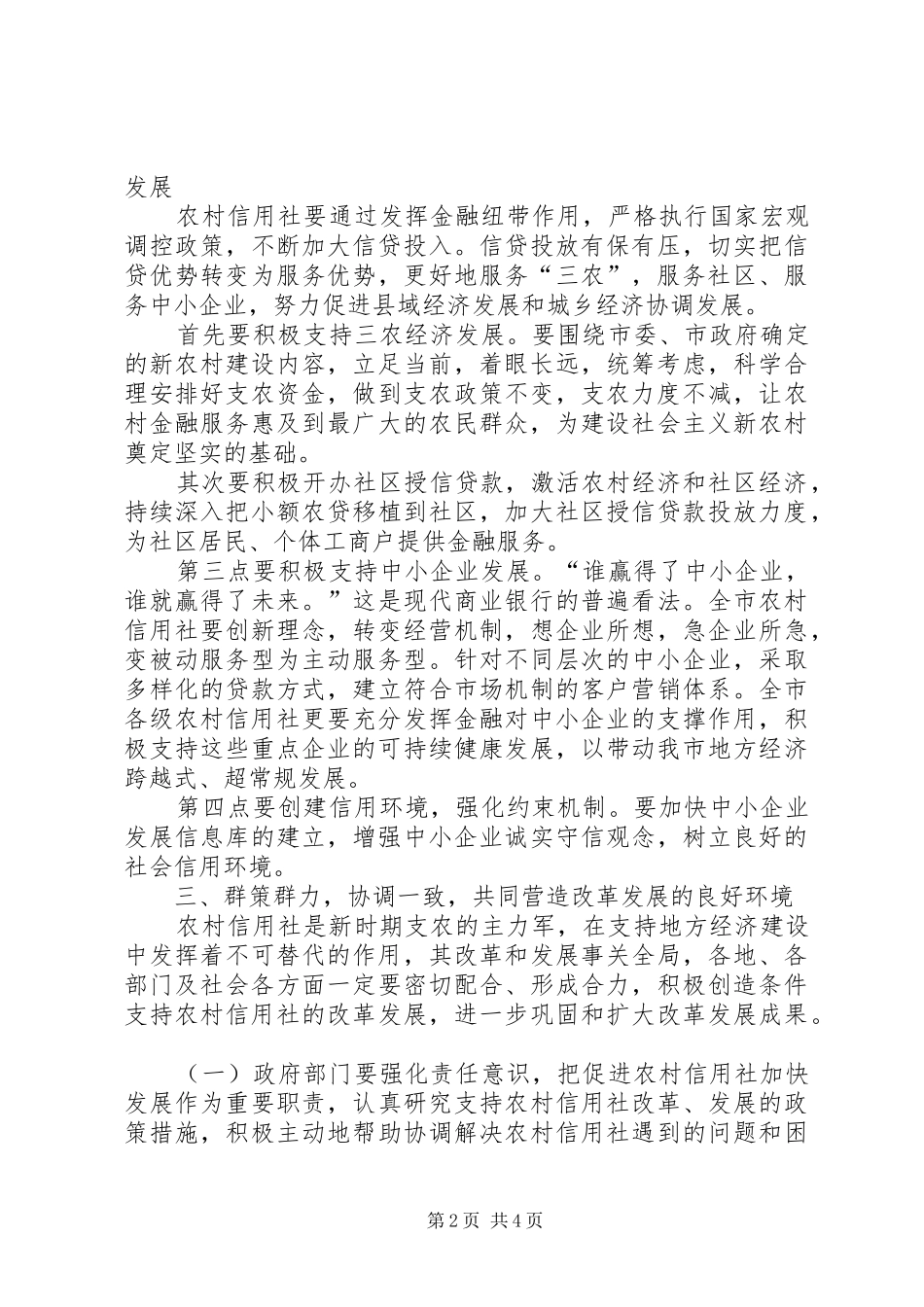 农村信用社社员代表大会发言稿_第2页