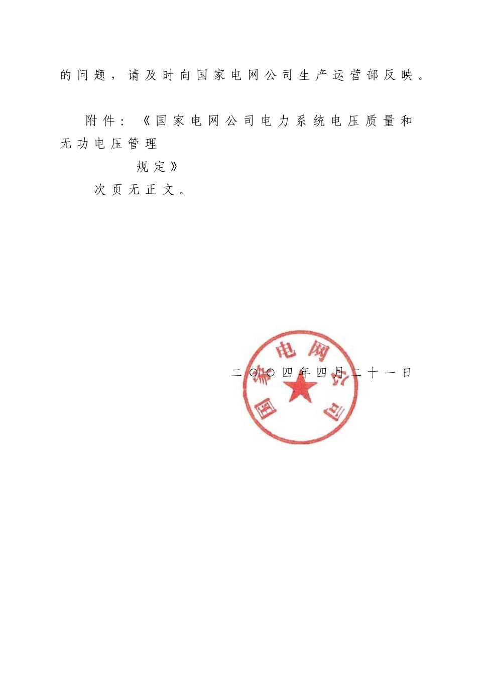 国家电网公司电力系统电压质量和无功电力管理方法_第2页