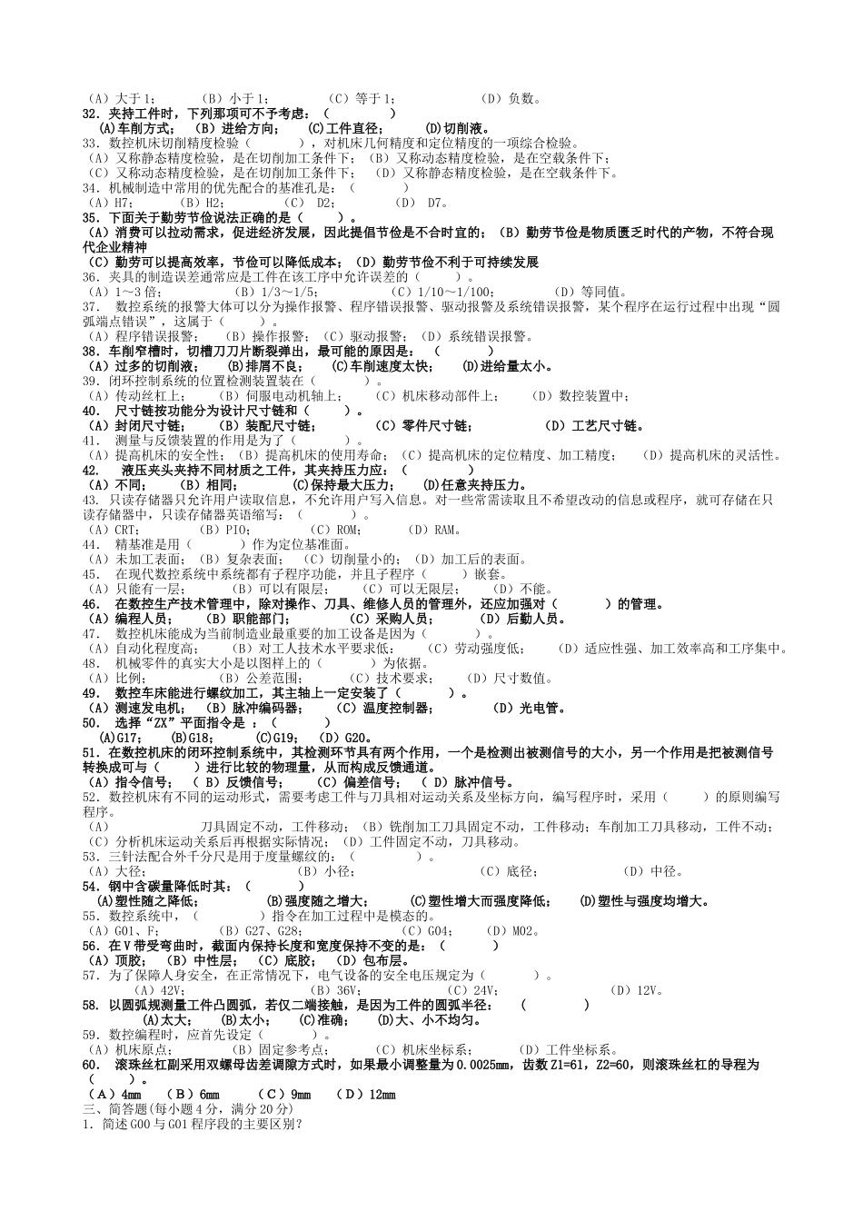 数控加工工艺与编程试题集_第2页