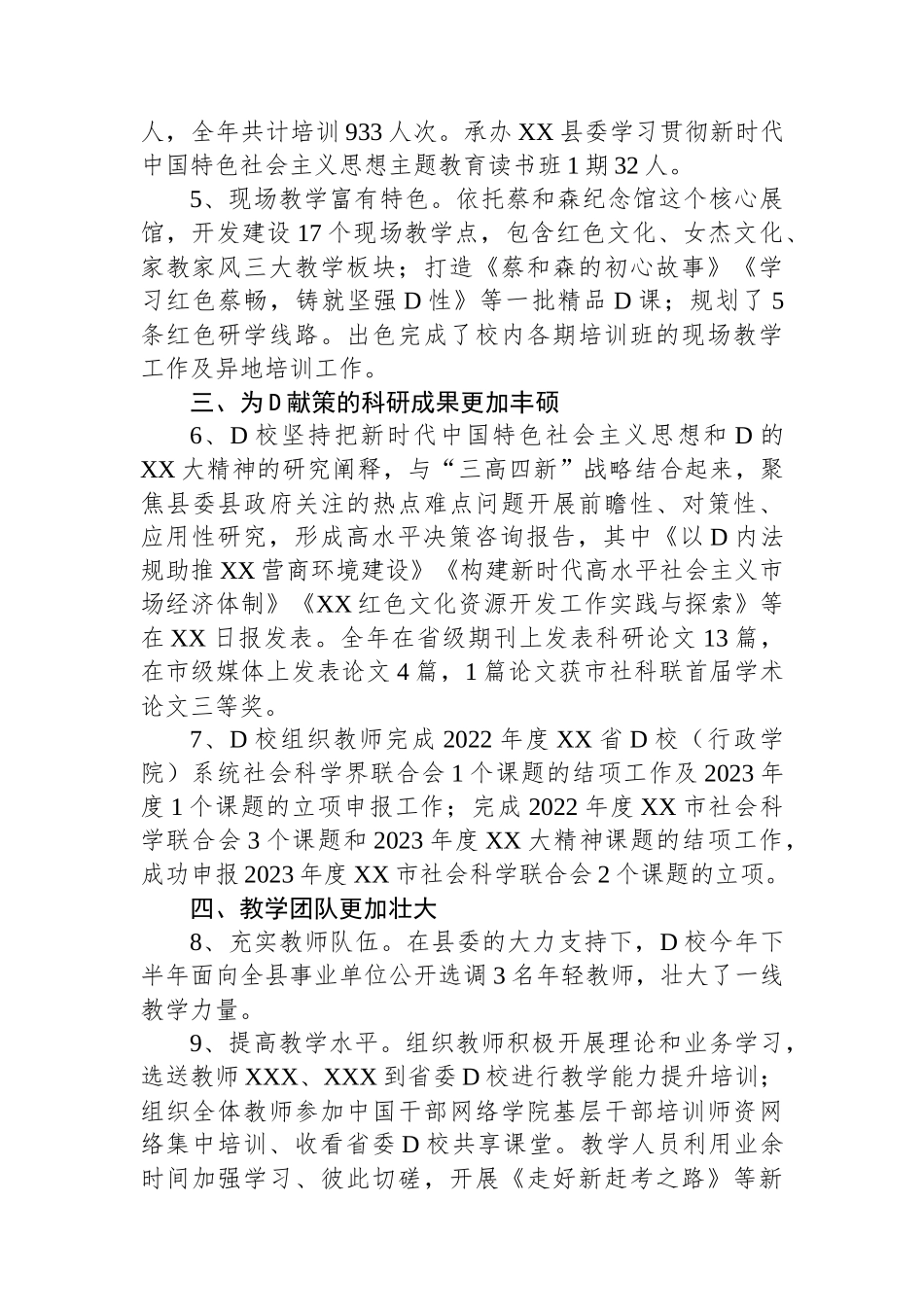 XX县委党校2023年度工作总结_第2页