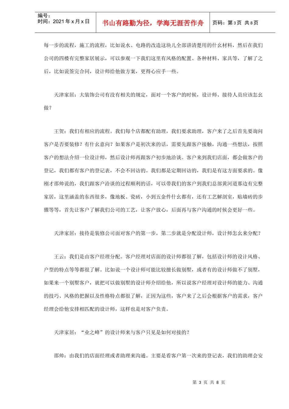 天津的装饰公司现状和市场的发展(DOC8)(1)_第3页