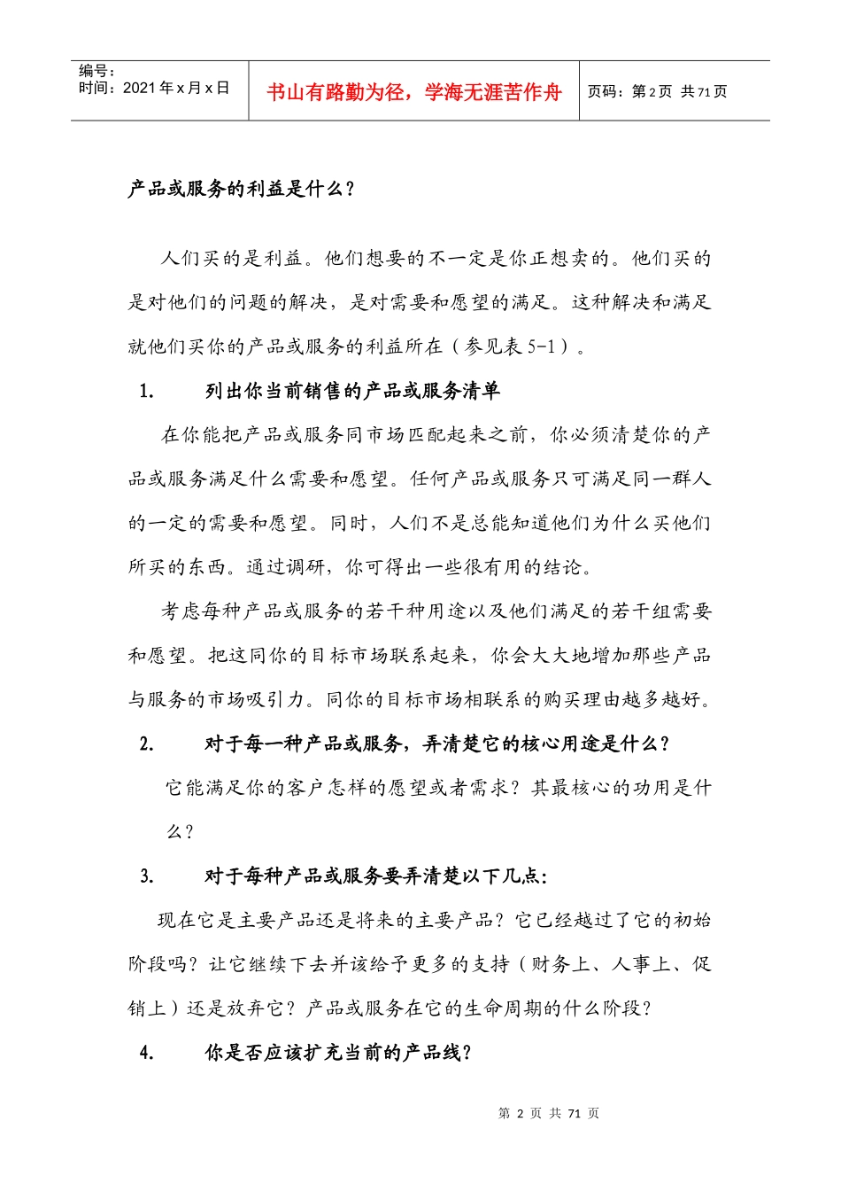 如何利用波斯顿分析法制订最佳的产品组合(DOC 66页)_第2页