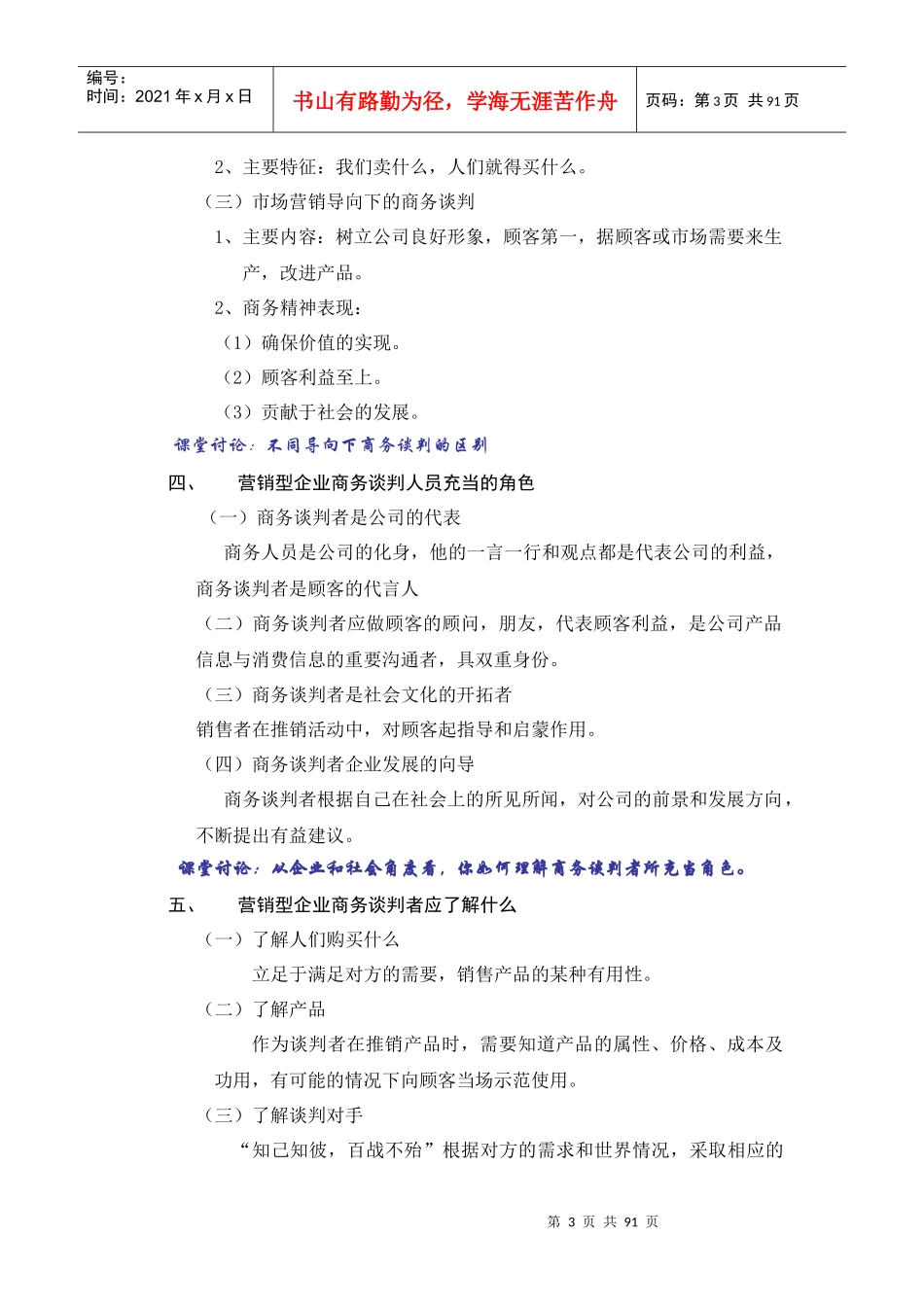 如何提升商务谈判技巧_第3页