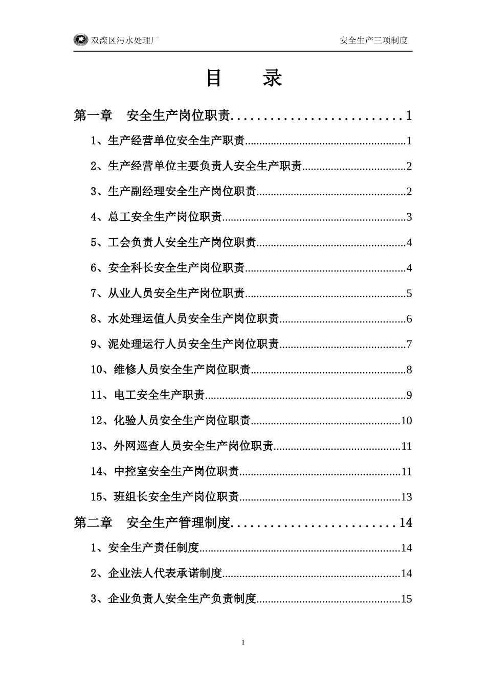 安全管理三项制度_第1页