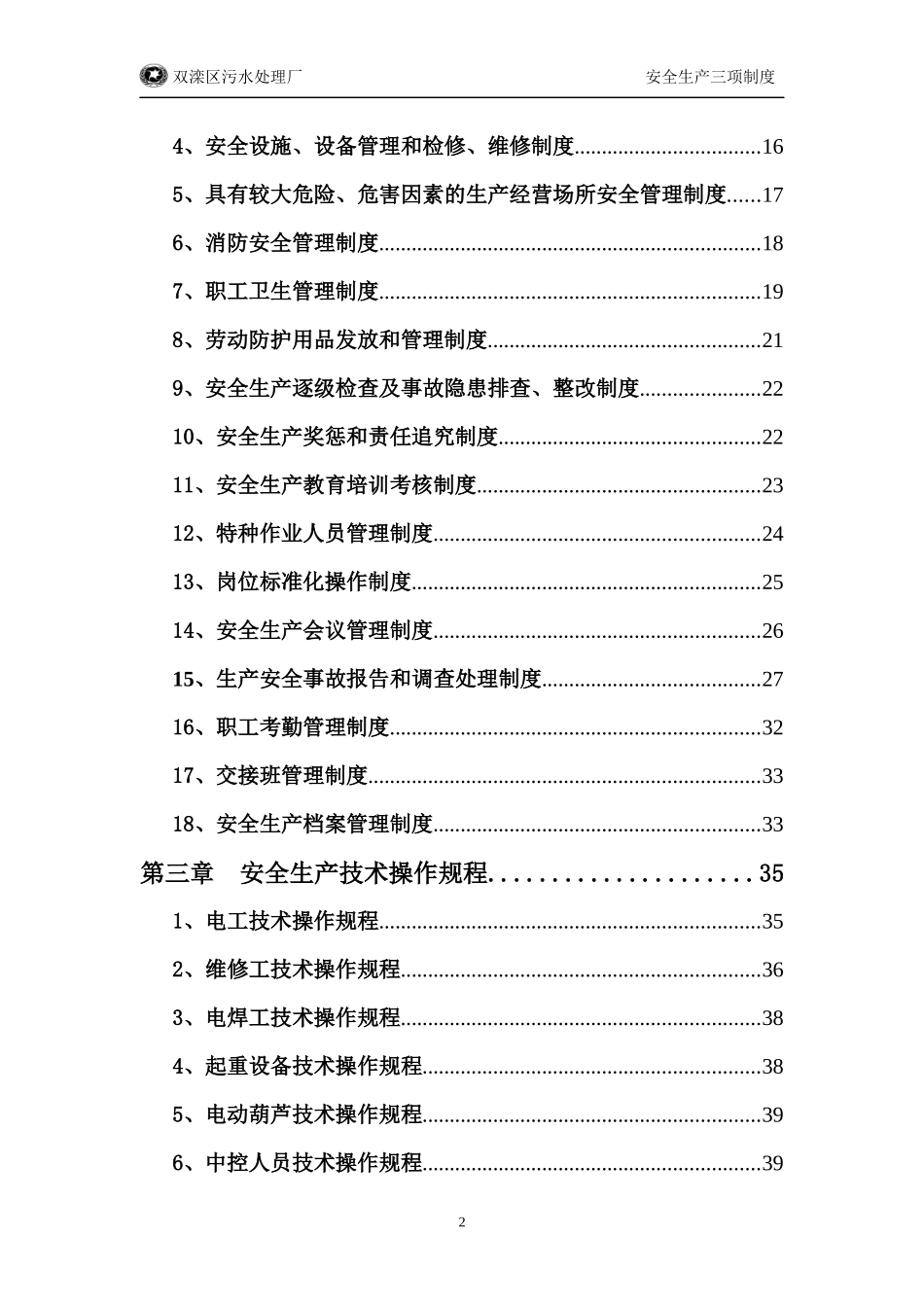 安全管理三项制度_第2页