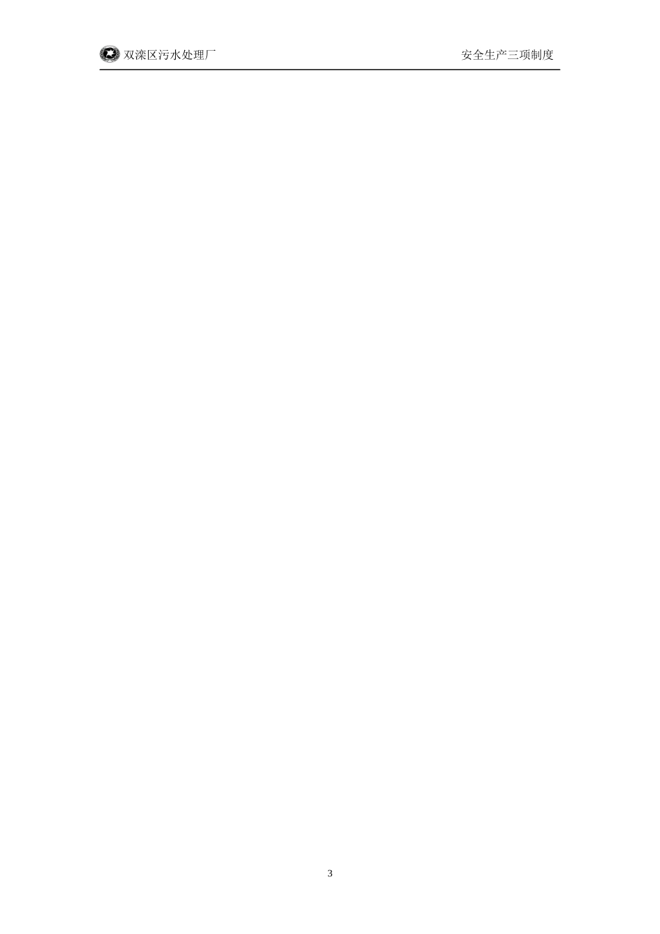 安全管理三项制度_第3页