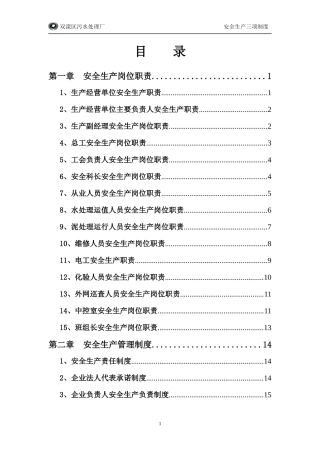 安全管理三项制度