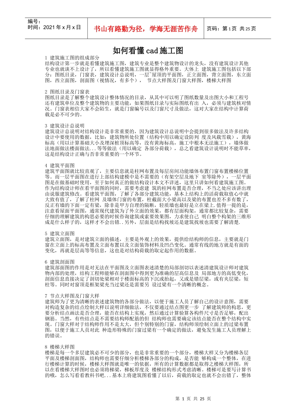如何看懂cad施工图_第1页