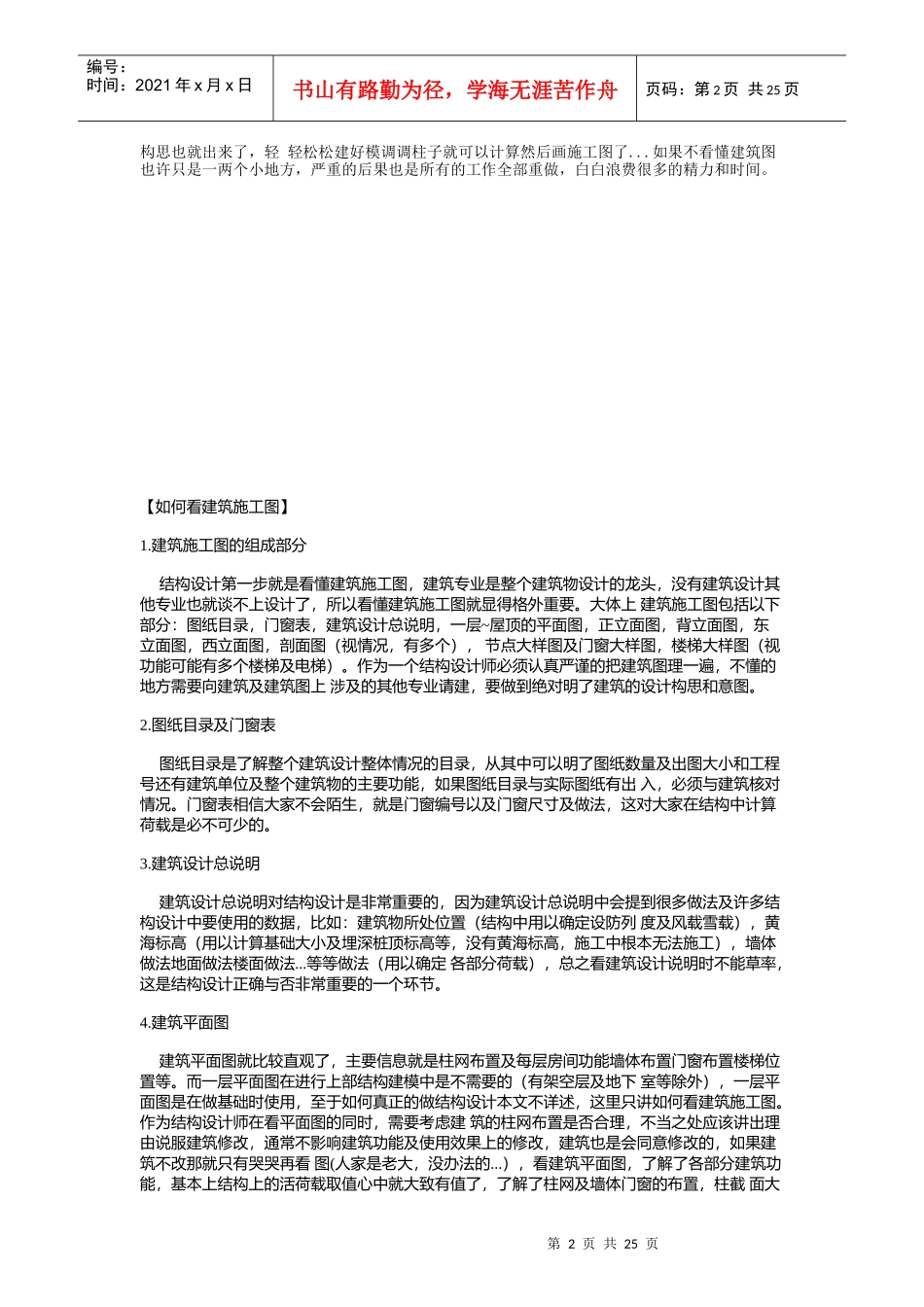 如何看懂cad施工图_第2页