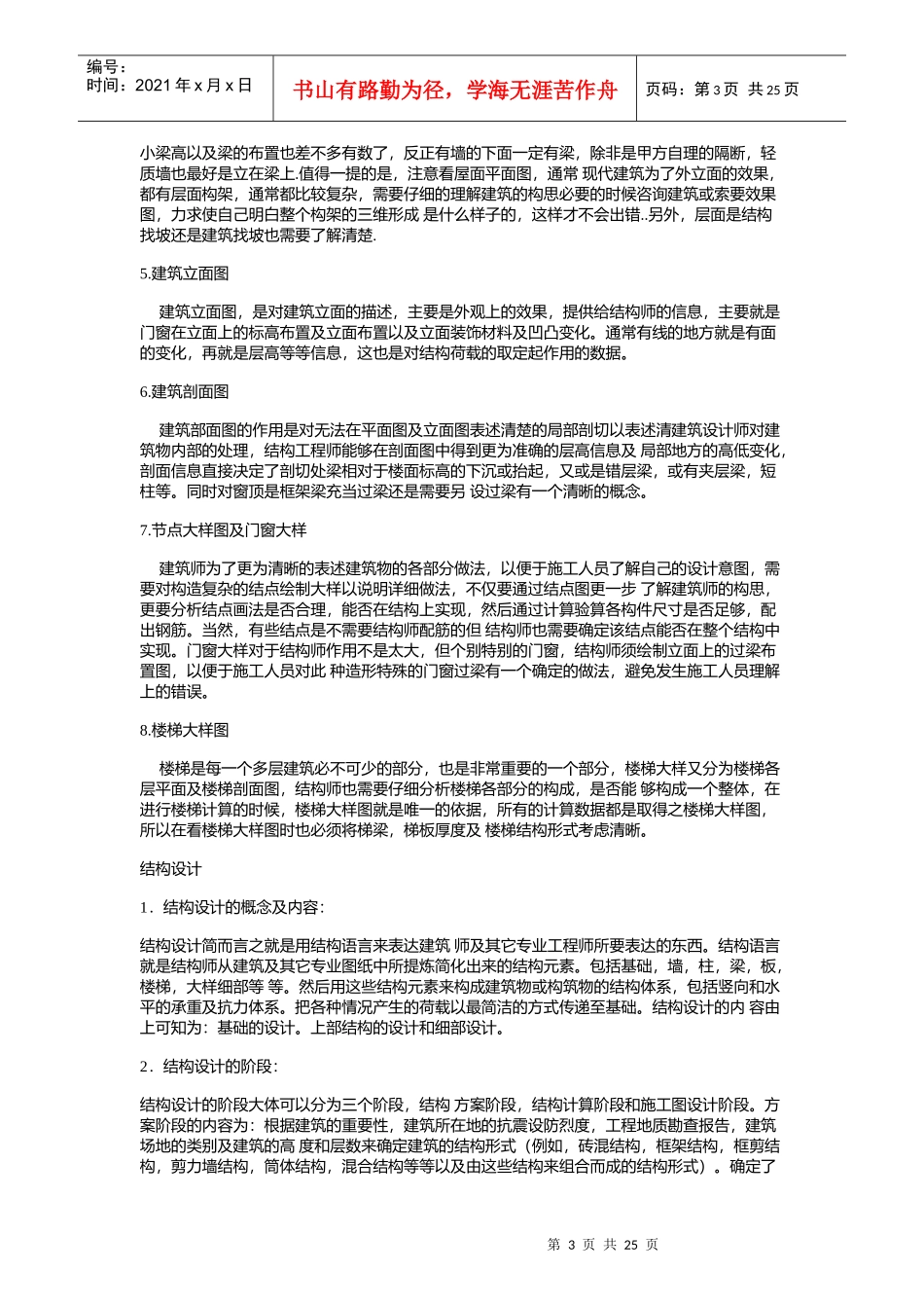 如何看懂cad施工图_第3页