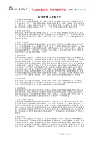 如何看懂cad施工图