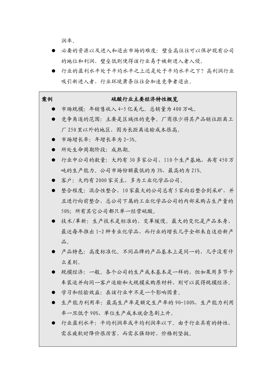如何进行行业及行业竞争分析（DOC 28页）_第3页