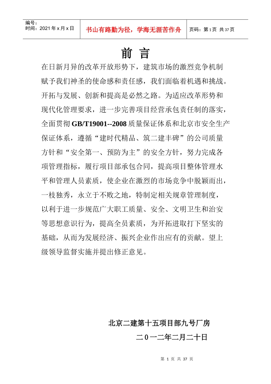 安全管理各项制度_第1页