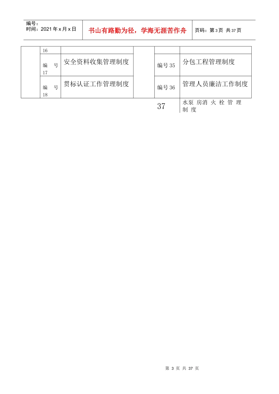 安全管理各项制度_第3页