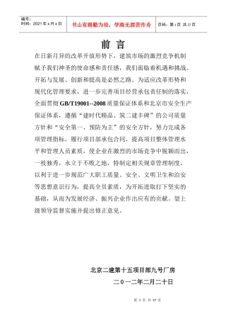 安全管理各项制度