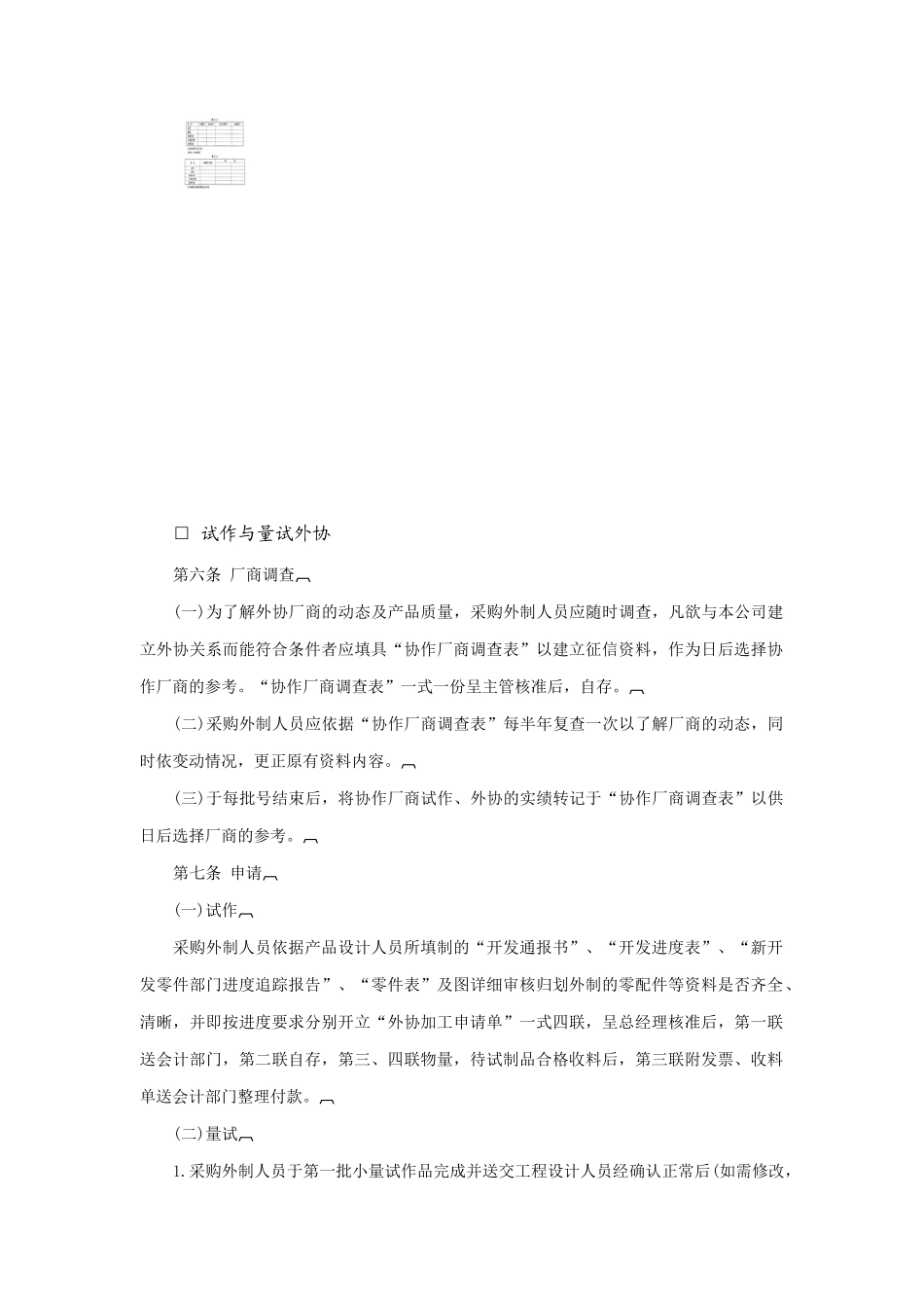 委托制造、外加工管理规范_第2页