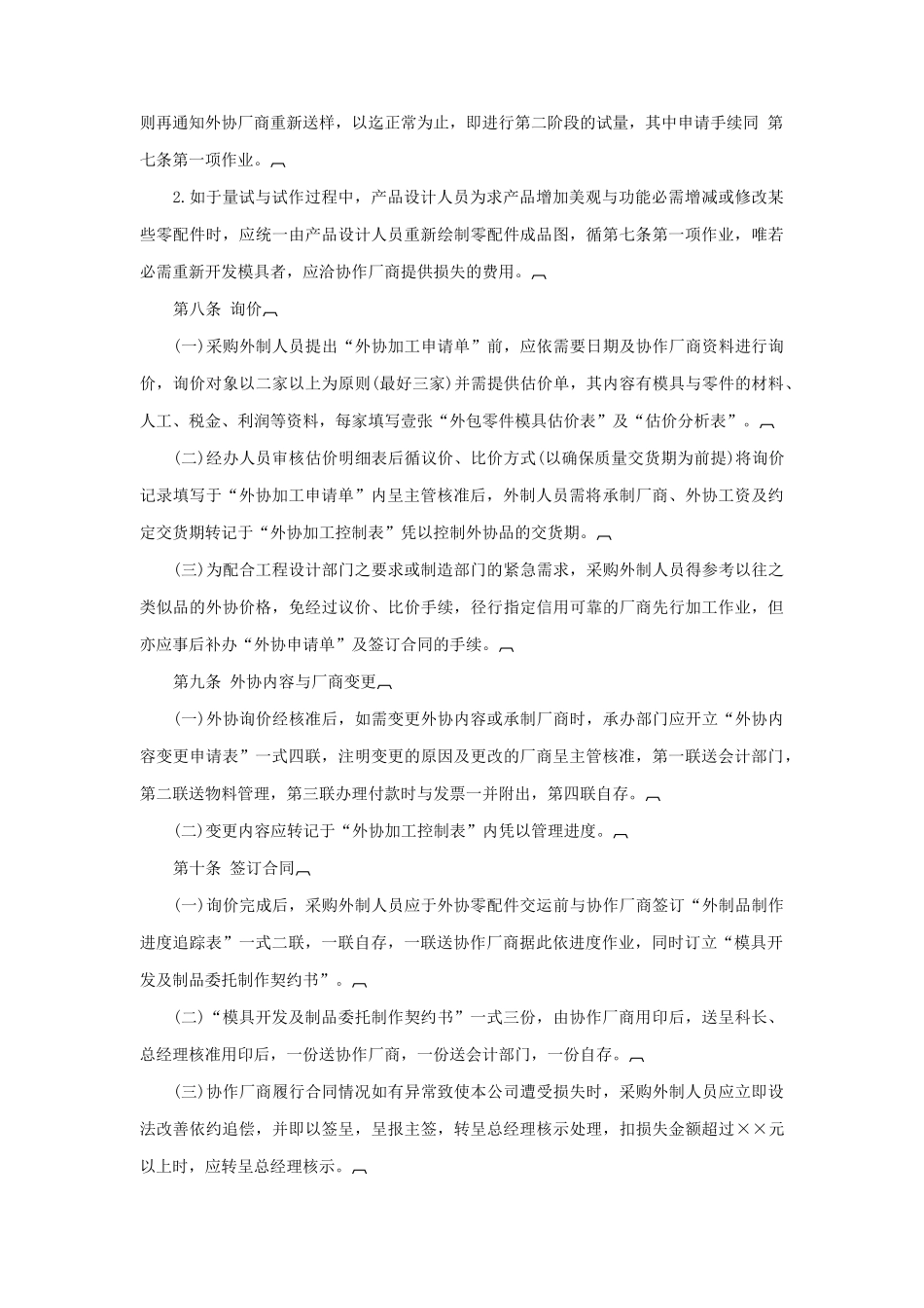 委托制造、外加工管理规范_第3页