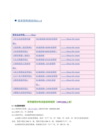 常用建筑材料试验取样规则大全