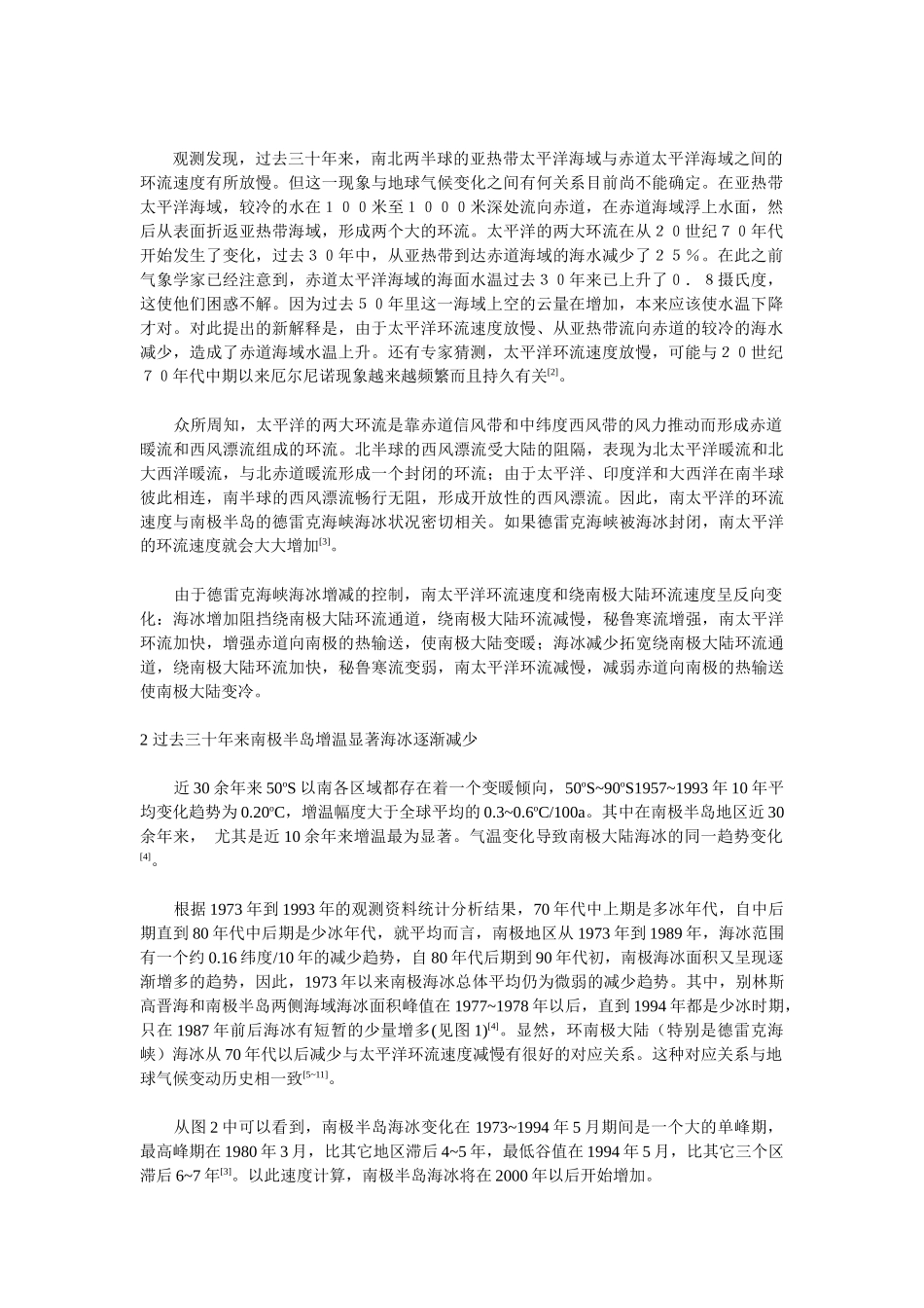 太平洋环流速度减慢与绕南极大陆环流增强_第2页