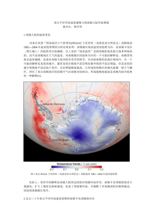 太平洋环流速度减慢与绕南极大陆环流增强