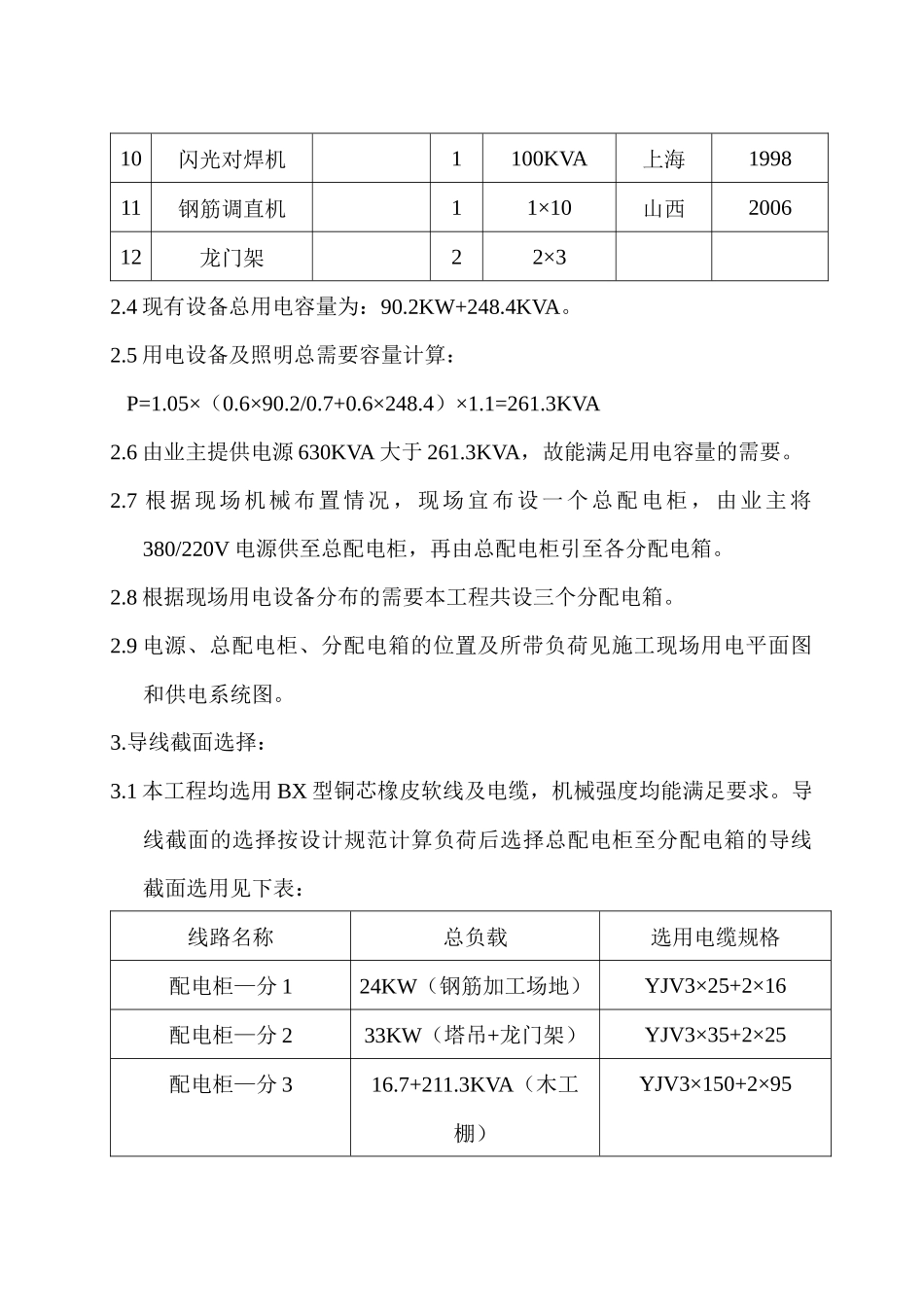 宾馆临时用电组织设计14#_第2页