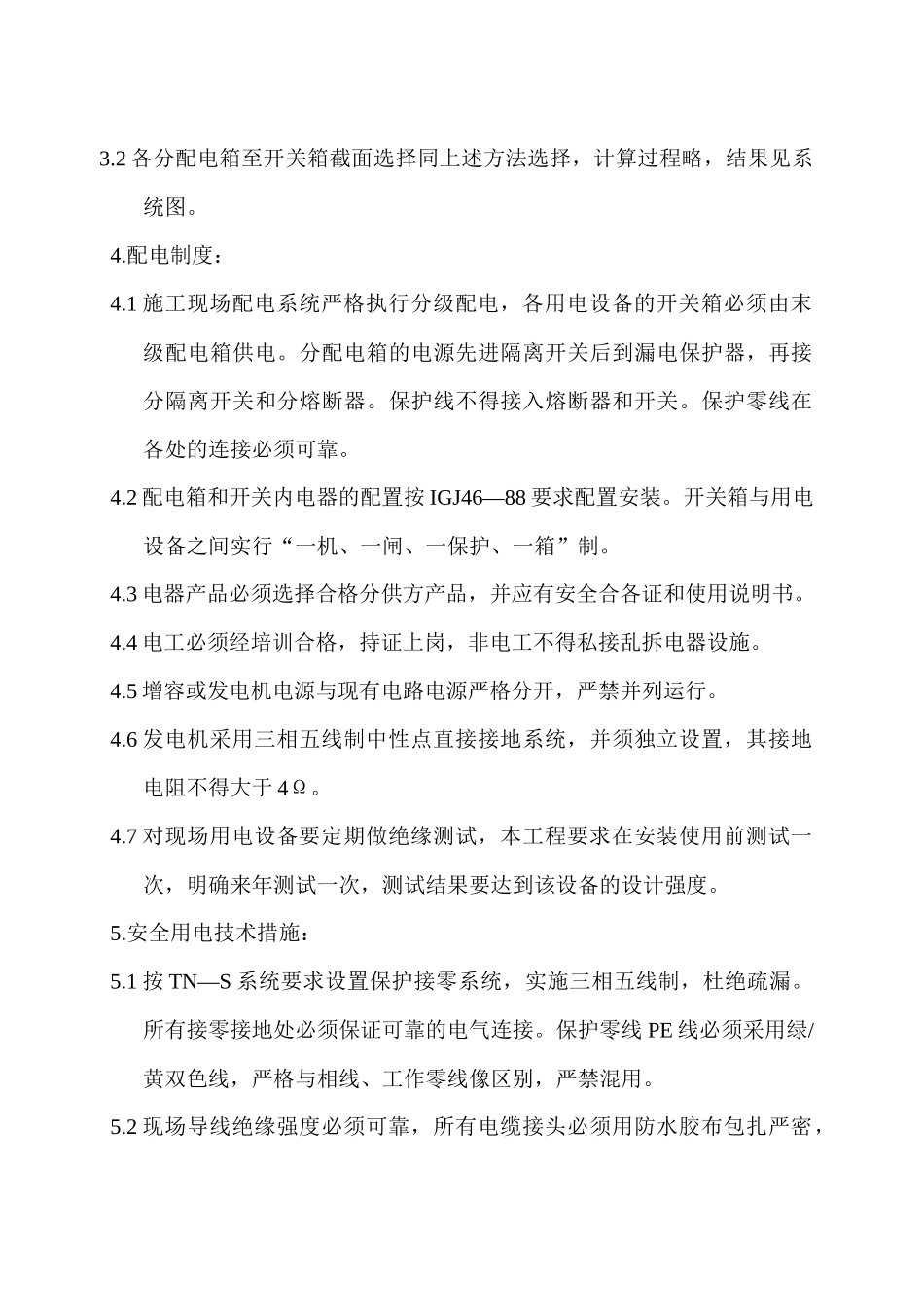 宾馆临时用电组织设计14#_第3页