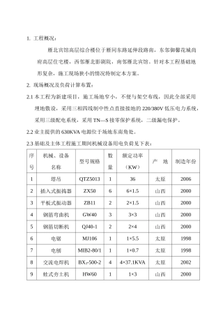 宾馆临时用电组织设计14#