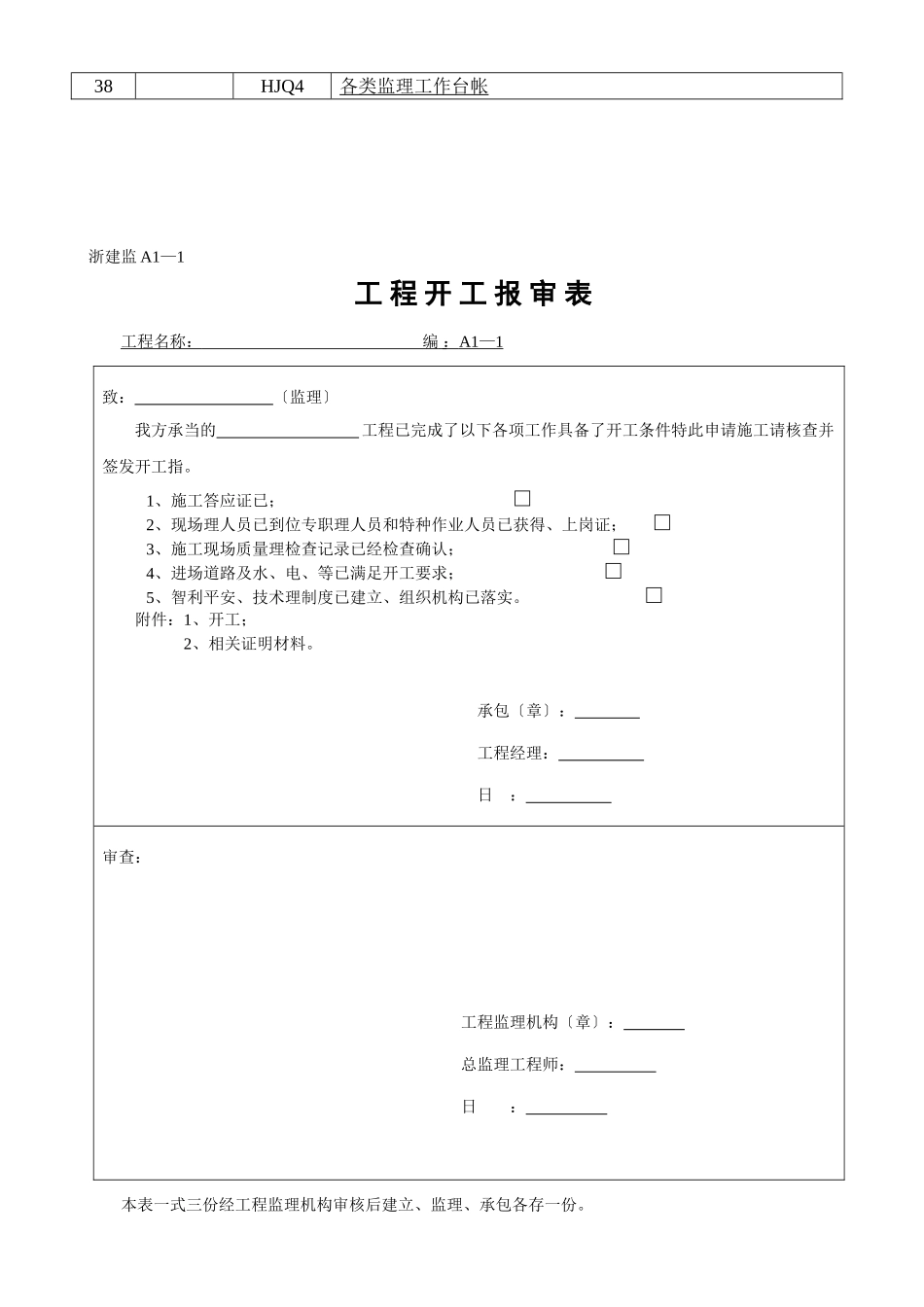 工程建设监理手册(工作表格)_第3页